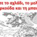 Βρείτε το αχλάδι, το μολύβι, την αρκούδα και τη μπανάνα