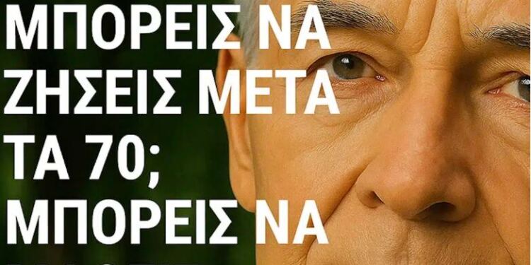 7 σημάδια που προβλέπουν πόσο θα ζήσετε μετά τα 70
