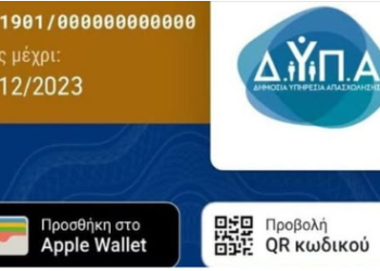 ΔΥΠΑ: Πλήρης Οδηγός για τα Δικαιώματα των Ανέργων με Ενεργή Κάρτα Ανεργίας