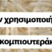 Μπορείτε να λύσετε αυτή την μαθηματική εξίσωση;
