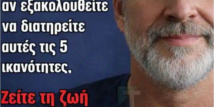 Μεταξύ 65 και 85 ετών: Αν εξακολουθείτε να έχετε αυτές τις 5 ικανότητες, γερνάτε καλά