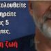Μεταξύ 65 και 85 ετών: Αν εξακολουθείτε να έχετε αυτές τις 5 ικανότητες, γερνάτε καλά