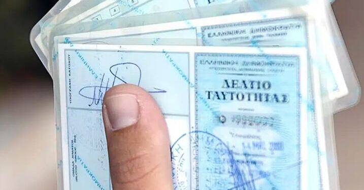 Απόφαση ΣτΕ για ταυτότητες
