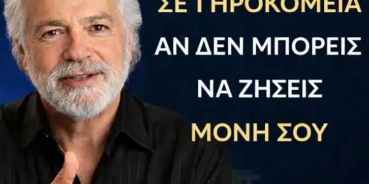 Πριν πάτε σε γηροκομείο, δείτε αυτό αν δεν μπορείτε να ζήσετε μόνοι σας
