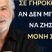Πριν πάτε σε γηροκομείο, δείτε αυτό αν δεν μπορείτε να ζήσετε μόνοι σας