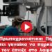 Σοκ Πρωτοχρονιάτικα: Πήγε να βοηθήσει γυναίκα να παρκάρει και αυτή τον έπνιξε στο λαιμό με το αυτοκίνητο της