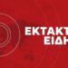 Δυστυχώς, μόλις μαθεύτηκαν τα δυσάρεστα για τον γιατρό Αλέξη Τσικόπουλο