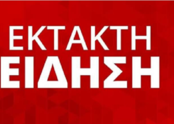 ΕΙΔΗΣΗ Σ0Κ ΣΤΗ ΧΩΡΑ ΜΑΣ – ΜΕ ΚΑΘΕ ΕΠΙΦUΛΑΞΗ