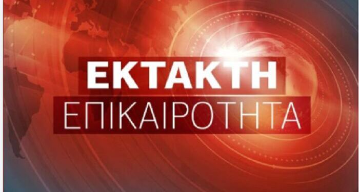 ΕΚΤΑΚΤΗ ΕΙΔΗΣΗ ΤΩΡΑ ΣΟΚΑΡΕΙ ΤΗΝ ΕΛΛΑΔΑ