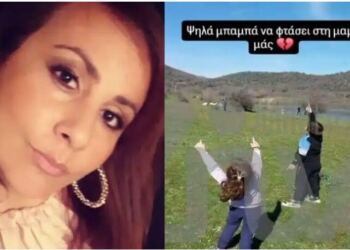 «Ψηλά μπαμπά, να φτάσει στη μαμά μας»: Tα παιδιά της Βάσως που χάθηκε στην Βιολάντα πέταξαν χαρταετό στη μνήμη της μητέρας τους