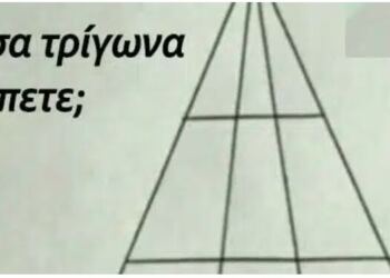 Πόσα τρίγωνα υπάρχουν στη φωτογραφία;