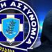 Μεγάλη προσοχή: Νέα απάτη με SMS – Συναγερμός από της Αρχές