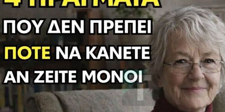 Είμαι 73 ετών, ζω μόνη και νιώθω πλήρης: 4 συμβουλές που λειτουργούν για μένα