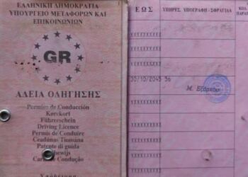 Τέλος το χάρτινο δίπλωμα οδήγησης – Ποιοι οδηγοί πρέπει να το αλλάξουν υποχρεωτικά μέσα στο 2026