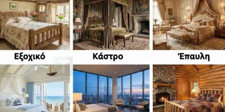 Πρέπει να διαλέξεις μόνο ένα κρεβάτι για να κοιμάσαι για το υπόλοιπο της ζωής σου: Η επιλογή σου αποκαλύπτει πολλά για την προσωπικότητά σου