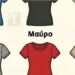 Αν μπορούσες να φοράς μόνο ένα χρώμα για το υπόλοιπο της ζωής σου