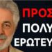 Ο ΚΙΝΔΥΝΟΣ του να ερωτευτείς μετά τα 60: Αυτό που κανείς δεν σας είπε