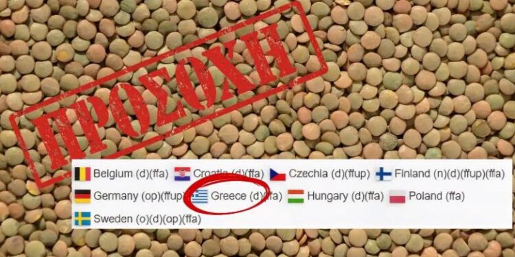 Σε ελληνικά ράφια φακές που ενέχουν σοβαρό κίνδυνο – Επείγουσα ευρωπαϊκή ενημέρωση