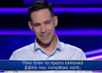 Δεν το πρόσεξε κανείς και έπαιξε έτσι στον αέρα: Το λάθος στην ερώτηση του «Εκατομμυριούχου» που έβγαλε μάτι