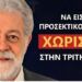 Ο κίνδυνος του χωρισμού μετά τα 60: Aυτό που κανείς δεν σου λέει