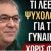 Οι γυναίκες με λίγες ή καθόλου φίλες έχουν αυτά τα 5 χαρακτηριστικά