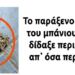 Το παράξενο μυστήριο του μπάνιου που μας δίδαξε περισσότερα απ’ όσα περιμέναμε