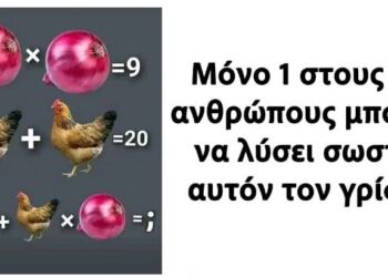 Μόνο 1 στους 10 ανθρώπους μπορεί να λύσει σωστά αυτόν τον γρίφο