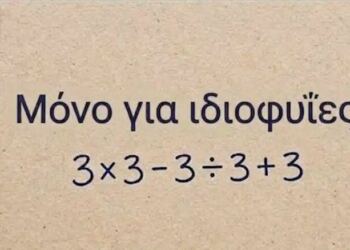 Το απλό μαθηματικό πρόβλημα που μπερδεύει τους πάντες