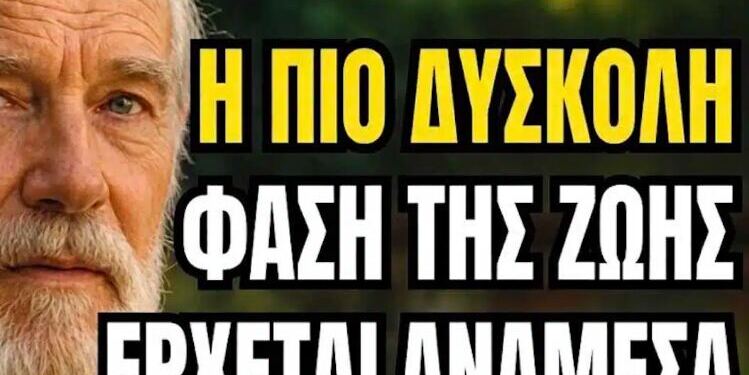 Μεταξύ 70 και 75 ετών: 5 παράγοντες που μπορούν να κάνουν αυτή τη φάση της ζωής πιο δύσκολη