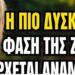 Μεταξύ 70 και 75 ετών: 5 παράγοντες που μπορούν να κάνουν αυτή τη φάση της ζωής πιο δύσκολη