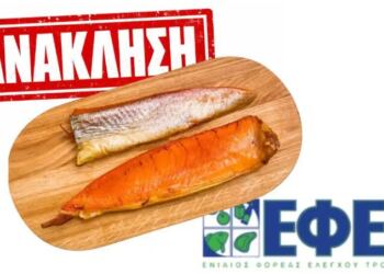 Ανάκληση ψαριού από τον ΕΦΕΤ λόγω μόλυνσης από θανατηφόρο βακτήριο – Φωτογραφία και μάρκα