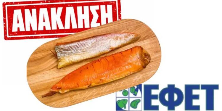 Ανάκληση ψαριού από τον ΕΦΕΤ λόγω μόλυνσης από θανατηφόρο βακτήριο – Φωτογραφία και μάρκα