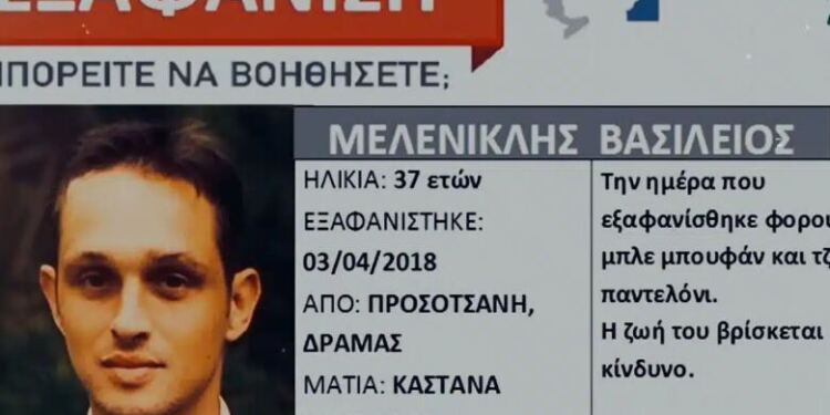 Έθαψαν στην αυλή τον Βασίλη Μελενικλή: Δεν έχει ξανασυμβεί στα χρονικά η αδιανόητη εξέλιξη στην υπόθεση που συγκλόνισε τις Σέρρες
